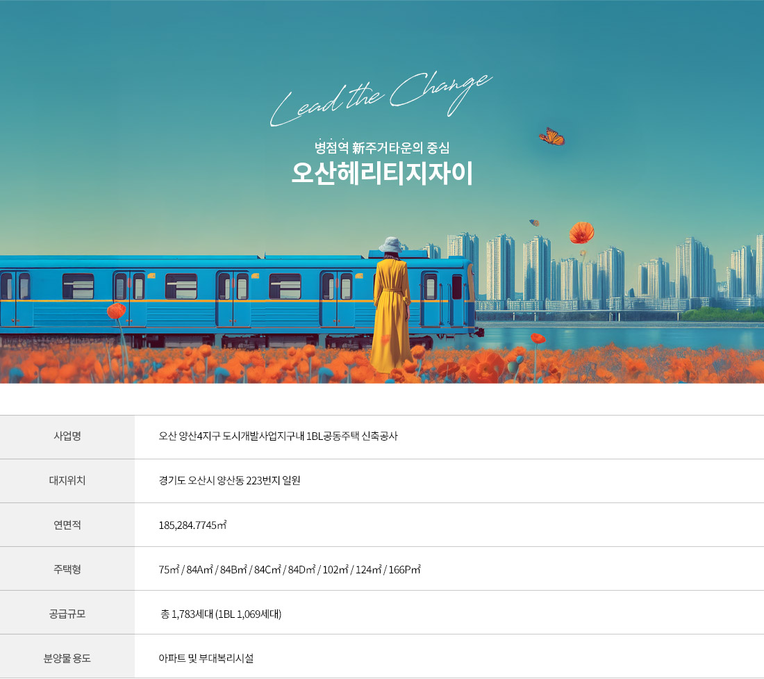오산_양산동_병점역_헤리티지_자이_모델하우스_개요.jpg